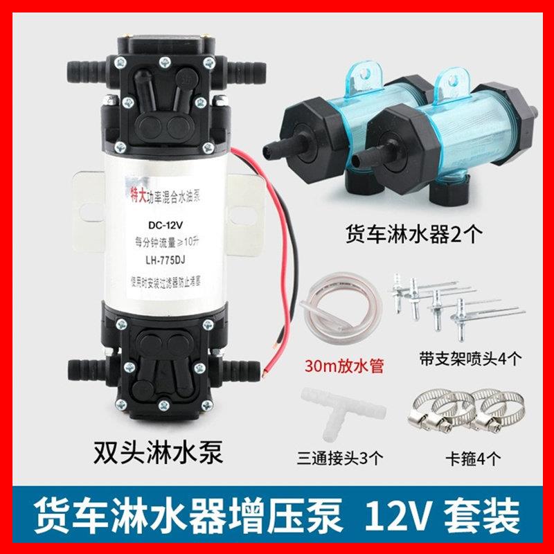 汽车货车淋水器水泵24V12V增压泵电动抽水泵煞车淋水器自吸泵