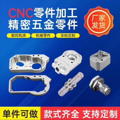 cnc加工铝合金机械五金零件铝板定做数控车床非标单件来图定制