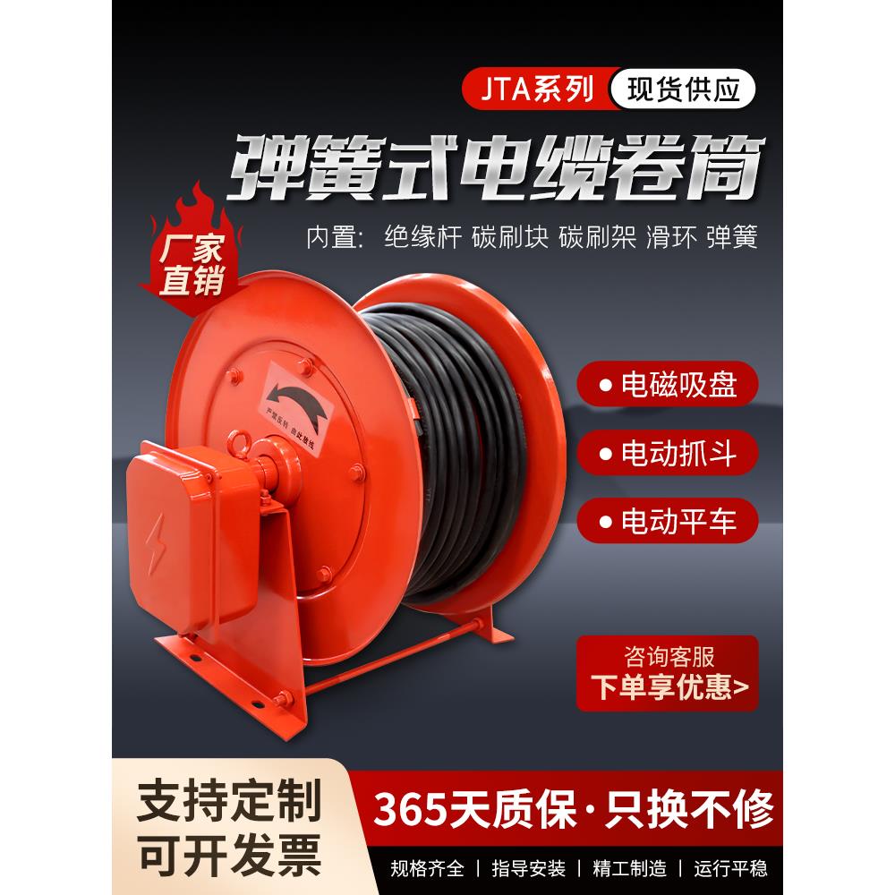 电缆卷筒自动收线器jta型起重机电动平车电磁吸盘弹簧式抓斗