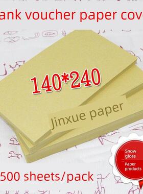 120g凭证纸封面140*240会计空白纸14x24财务记账牛皮封面纸电脑底