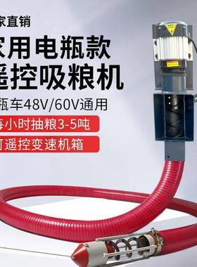 吸粮机抽粮48v伏60v电瓶车车载电动车绞龙上料机提升机螺旋输送机