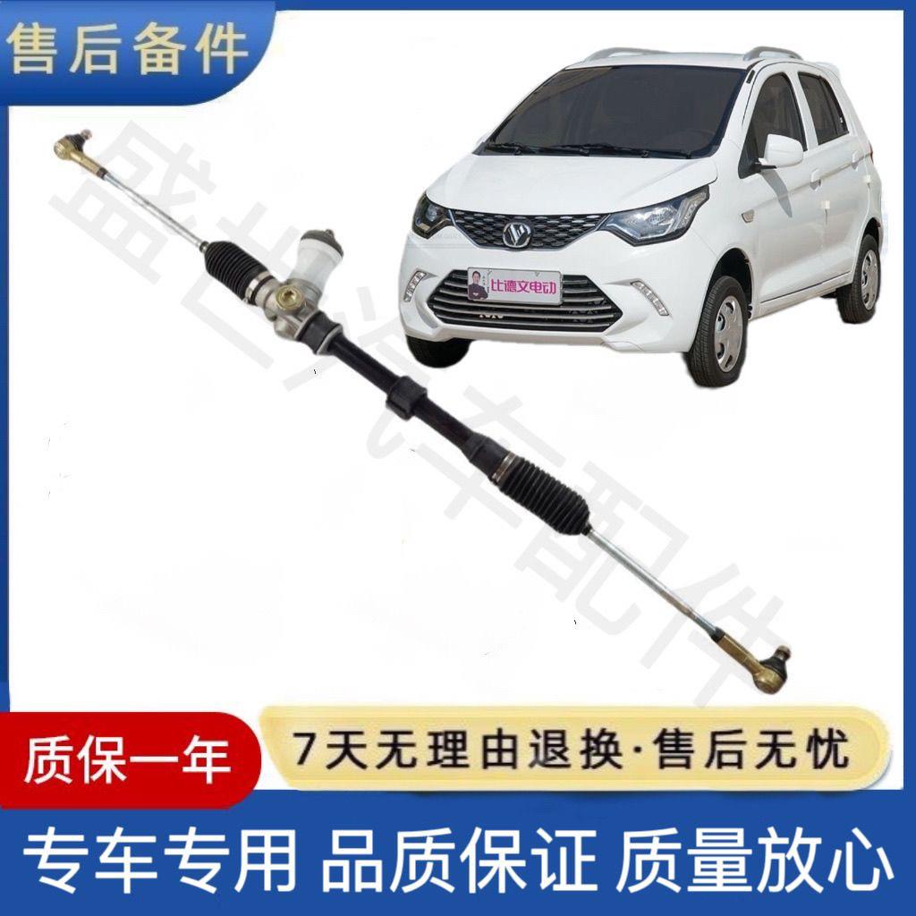 适用于比德文M6M7V7电动汽车方向机总成转内拉杆外球头雷丁D80D50