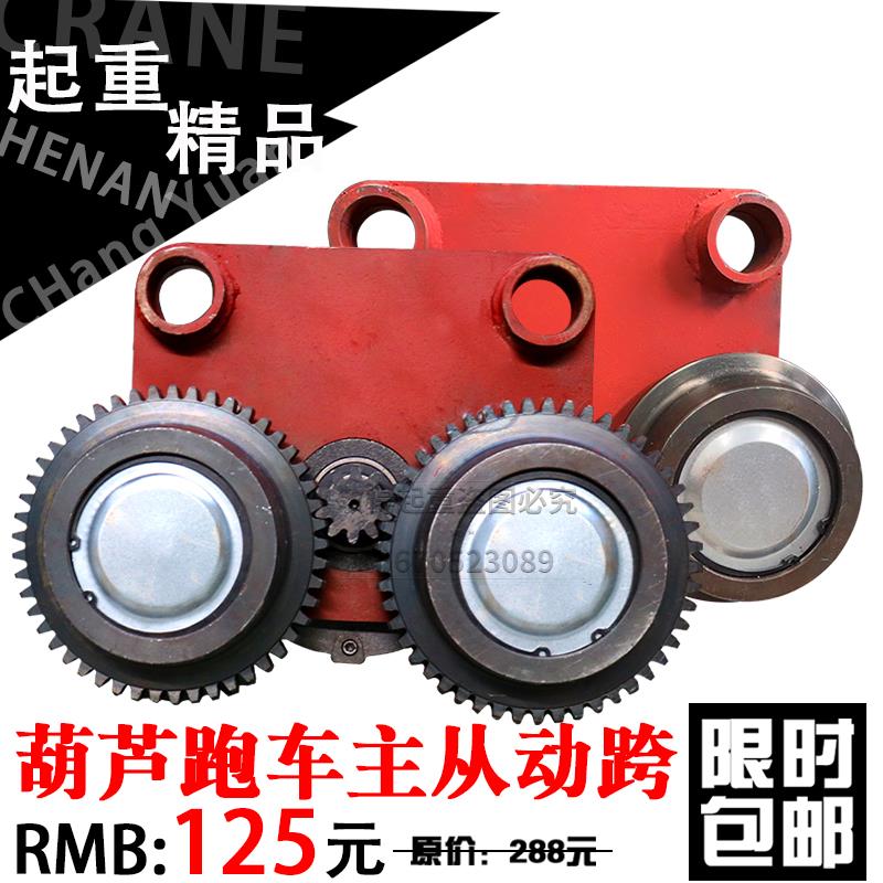葫芦跑车行车小车行走轮配件大全3/5吨主/从动跨电动吊车跑车总成