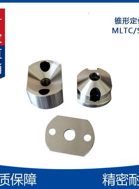 模具配件标准件锥型锥形平衡定位块MLTC SLTC80 100DMLTCW 100
