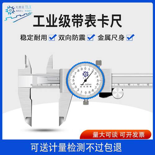 带表卡尺高精度不锈钢游标卡尺代表工业级双向防震150-200-300mm