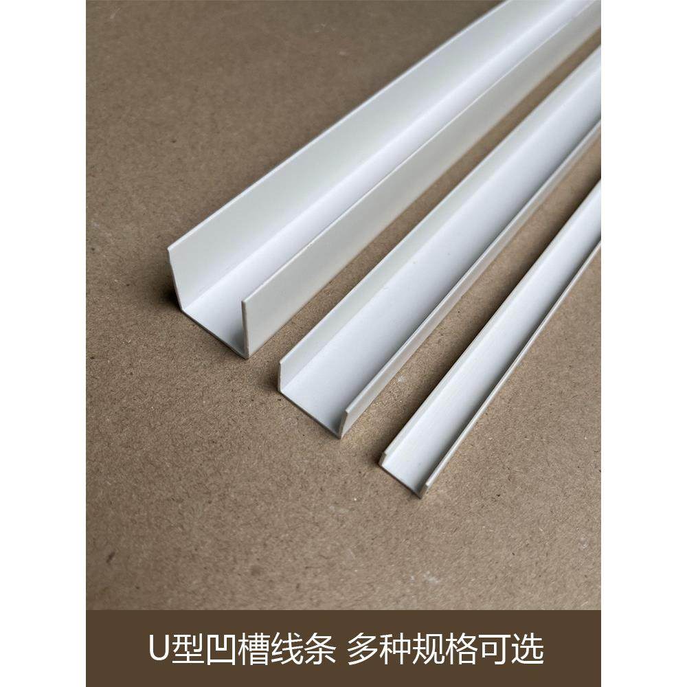 U型凹槽PVC白色塑料卡槽吊顶石膏板封边条装饰分隔线条收边条角线,基础建材,护墙角,淘宝优惠券,粉丝福利购,淘宝优惠卷