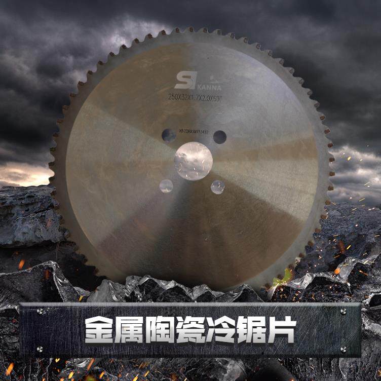 金属陶瓷冷锯片圆锯片圆盘锯切管机高速圆锯机专用锯切铁铝铜45#