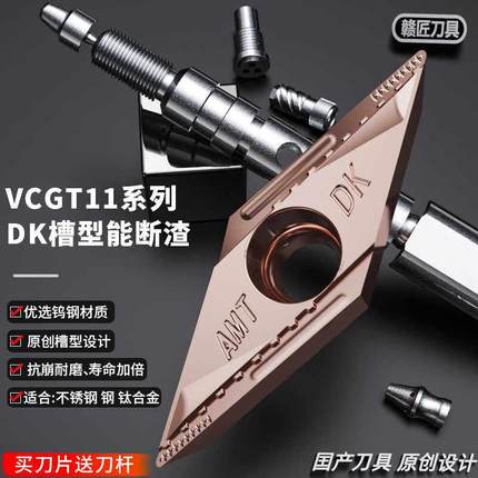 走心机钨钢涂层数控刀片外圆可断渣断屑VCGT110302MR-DK系列精车