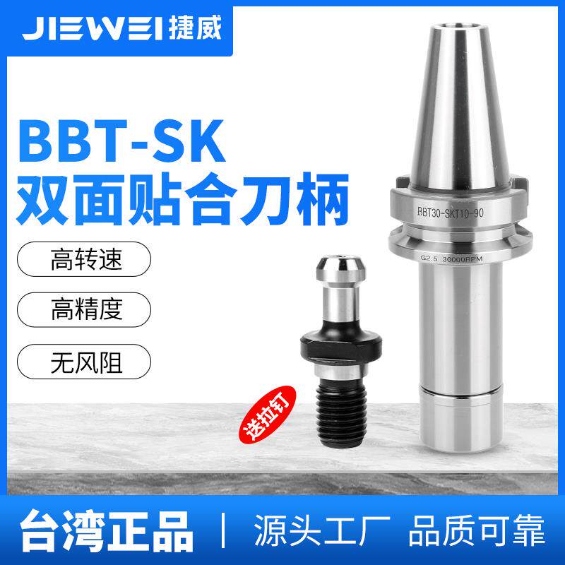 台湾捷威 bbt40数控刀柄sk10SK16高精度动平衡cnc加工中心铣刀杆