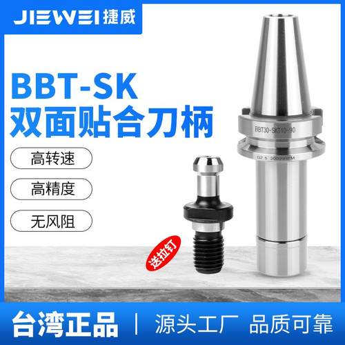 台湾捷威 bbt40数控刀柄sk10SK16高精度动平衡cnc加工中心铣刀杆