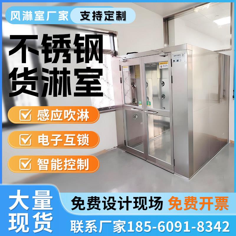 货淋室不锈钢风淋室工厂用单人双吹风淋房风淋机净化车间风淋设备