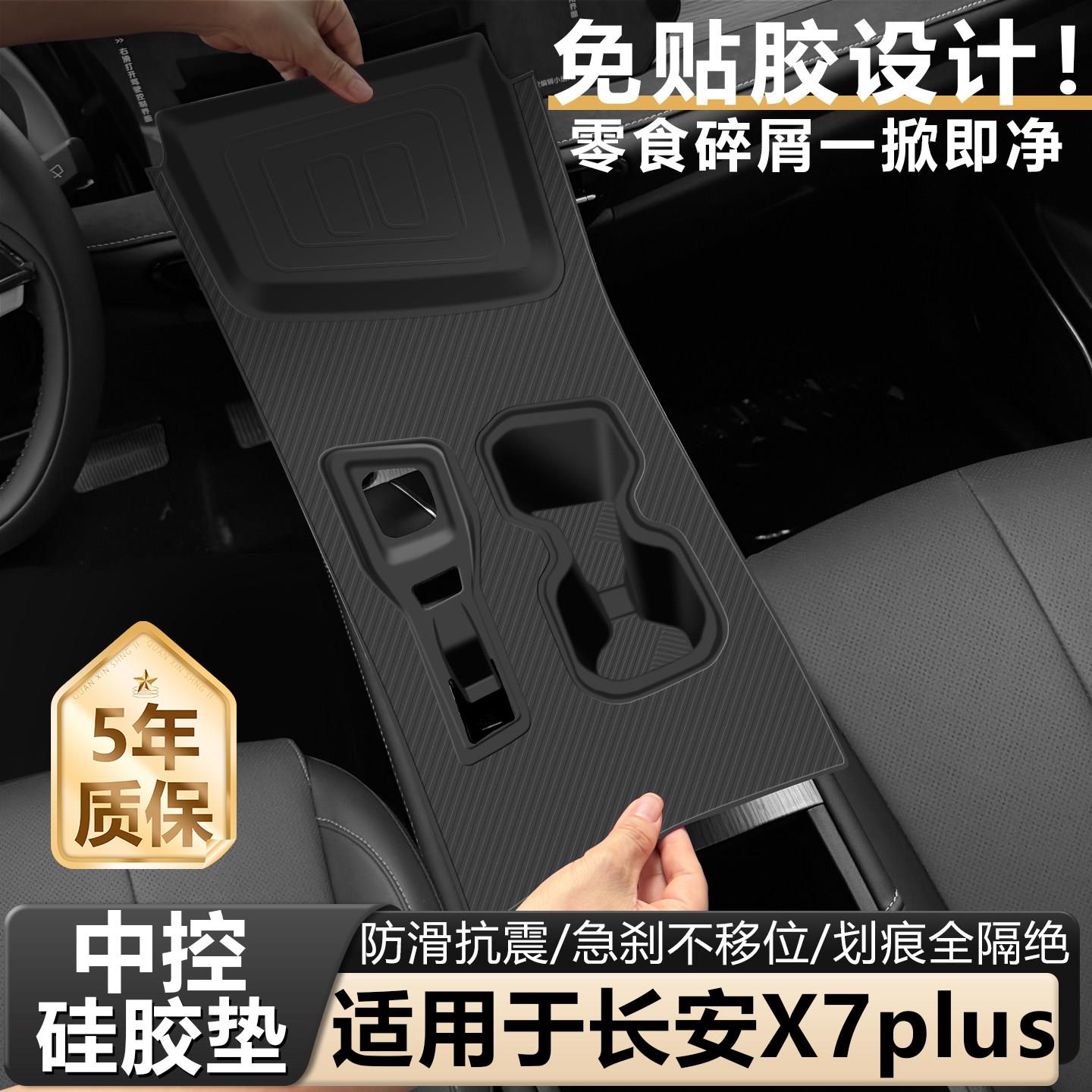 专车专用长安X7plus中控硅胶垫 汽车中控台保护与储物一体设计