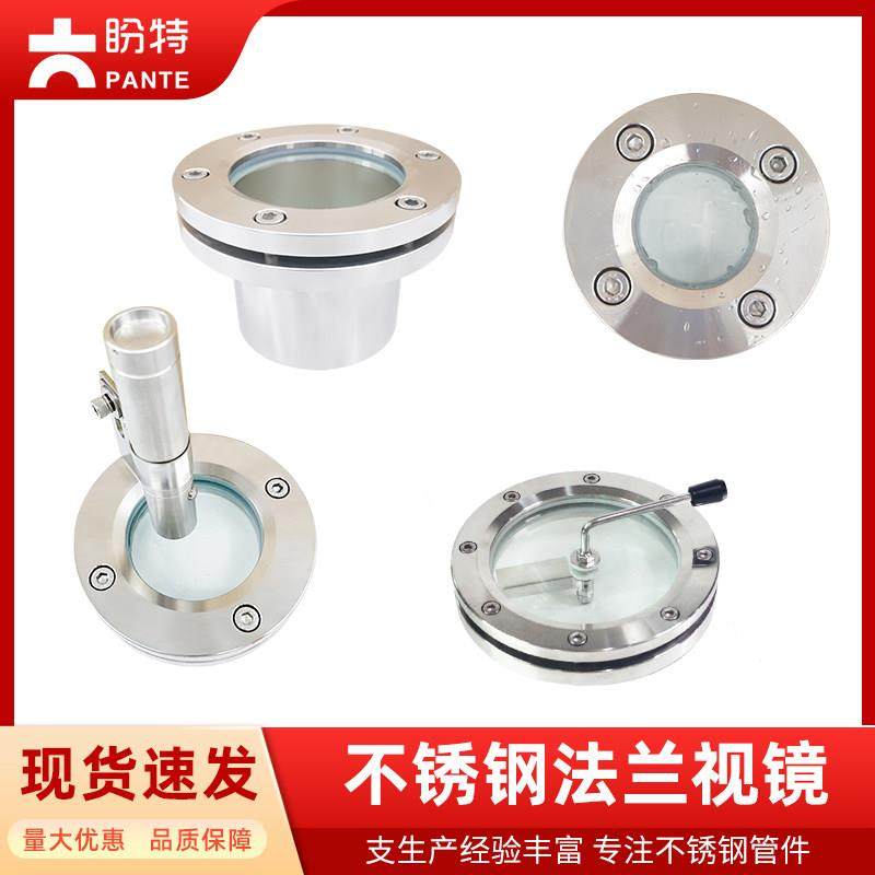盼特304不锈钢带颈法兰视镜316带刮片管道观察口视盅带灯玻璃视窗,五金/工具,法兰,淘宝优惠券,粉丝福利购,淘宝优惠卷