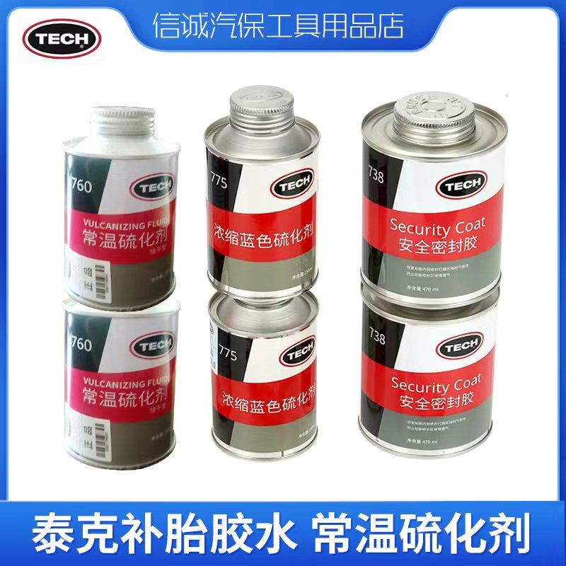 泰克补胎胶水常温硫化剂汽车轮胎真空胎专用冷补液胶液强力胶密封