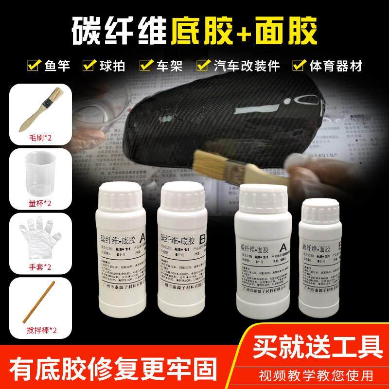碳纤维手糊修补胶环氧树脂AB胶快干批覆胶汽车鱼竿自碳素修复胶水,文具电教/文化用品/商务用品,胶水,淘宝优惠券,粉丝福利购,淘宝优惠卷