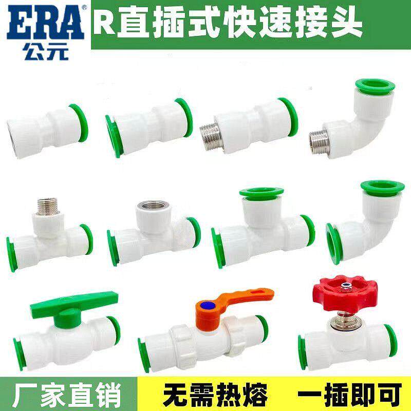 公元ppr快接4分免热熔水管管直插式对接器内丝免熨烫活动接头20防
