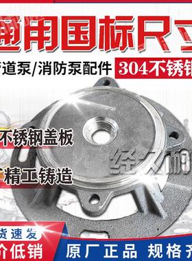 ISG管道离心泵不锈钢304连接盖×BD消防泵支架增压泵泵盖配件