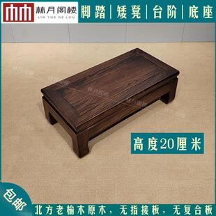 实木脚踏矮凳长凳床边脚踏凳沙发脚踏换鞋凳老榆木长条凳榫卯结构