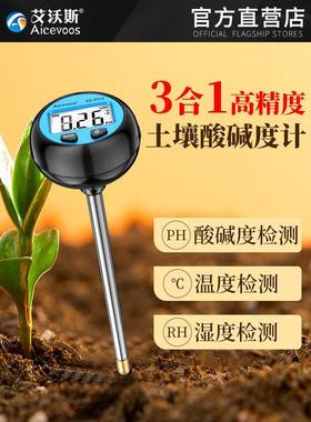 艾沃斯土壤ph测试仪酸碱度ph值检测仪土壤湿度植物花草花盆土地