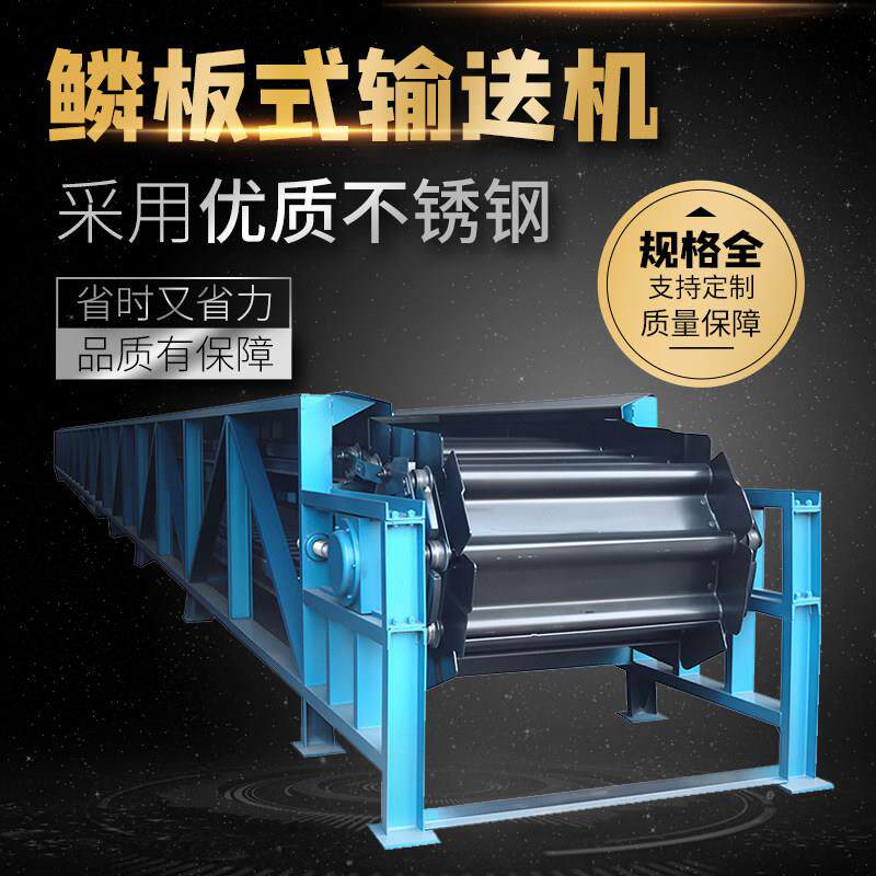重型鳞板式输送机煤炭矿山砂石鳞板传动机工业物料碳钢板式给料机