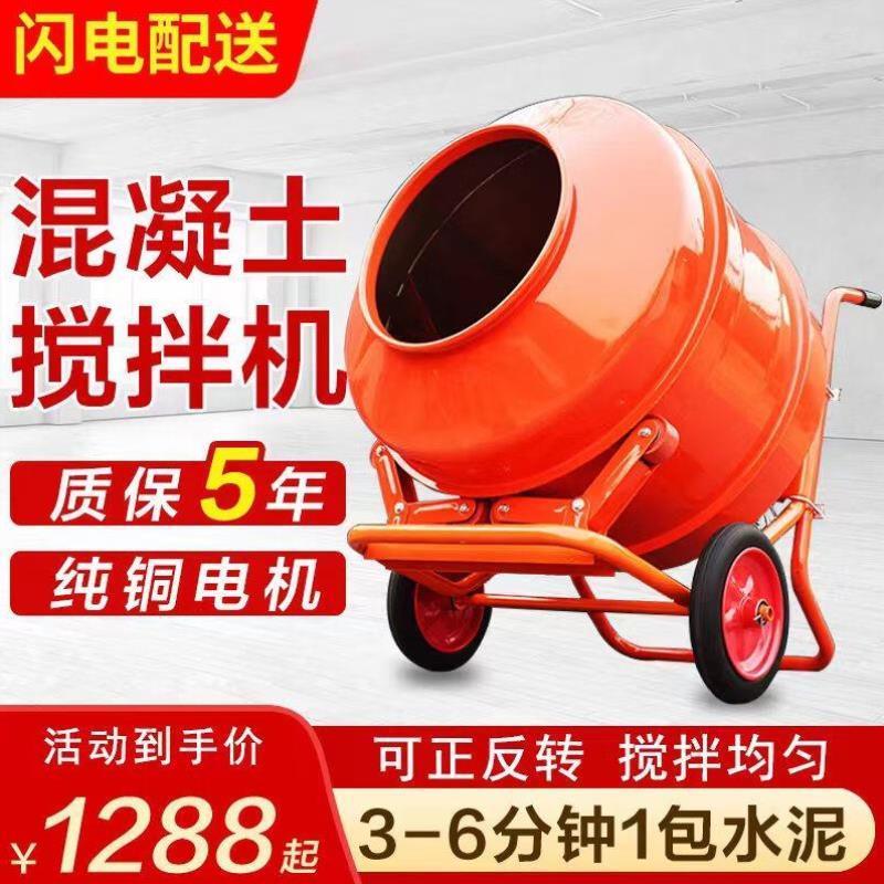 CIAA混凝土水泥搅拌机工地用饲料混泥土小型家用工业全自动商用建