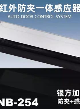 CNB银方加博M-254自动门启动防夹红外感应器一体感应传感器探头