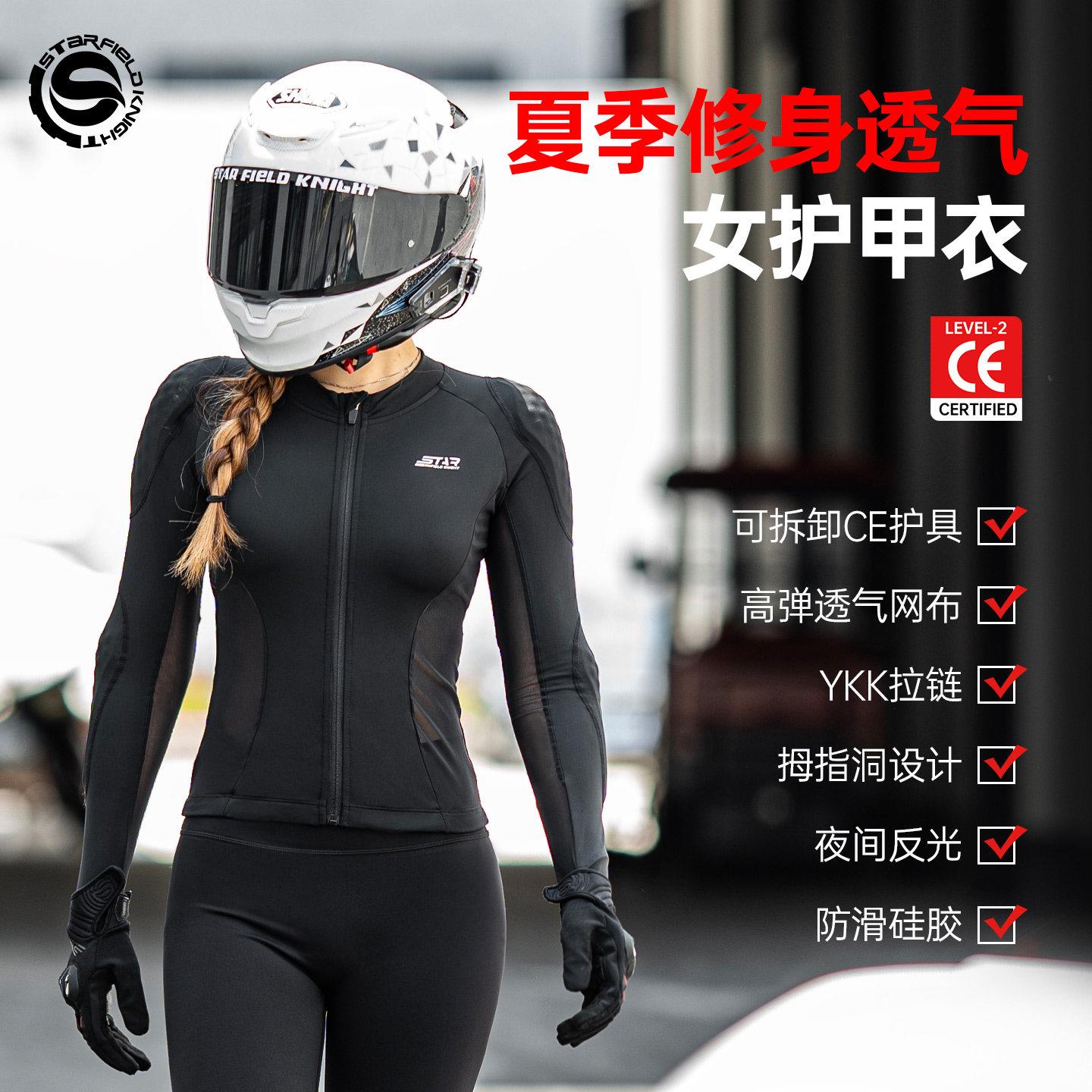 STAR星空骑士机车护甲衣骑行服女夏季网眼透气机车防摔服SKJ825