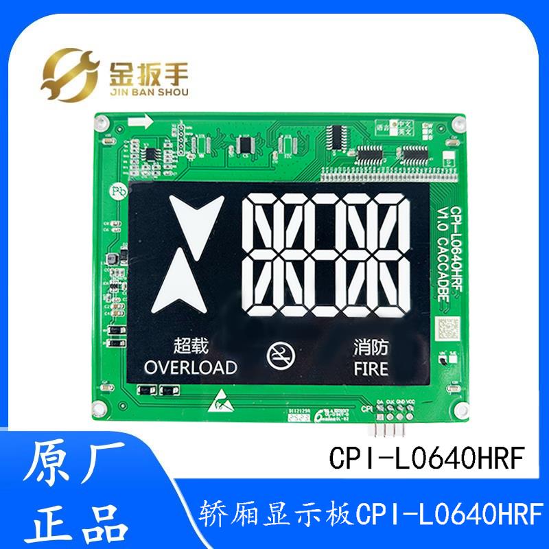 西子/速捷优耐德电梯CPI-L0640HRF轿厢显示板6.4寸断码三位数显示