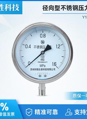苏州轩胜 Y150BF 1.6MPa全不锈钢压力表 防腐耐高温不锈钢压力表
