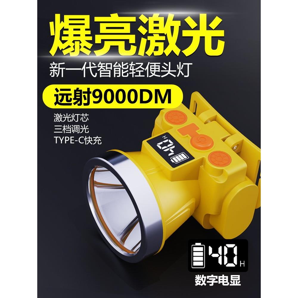 头灯强光超亮可充电头灯续航超长锂电钓鱼灯激光炮远射头戴式头灯