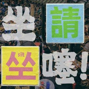 创意毛绒坐垫屁垫办公室汽车宿舍餐椅子加厚座垫学生垫子 还行