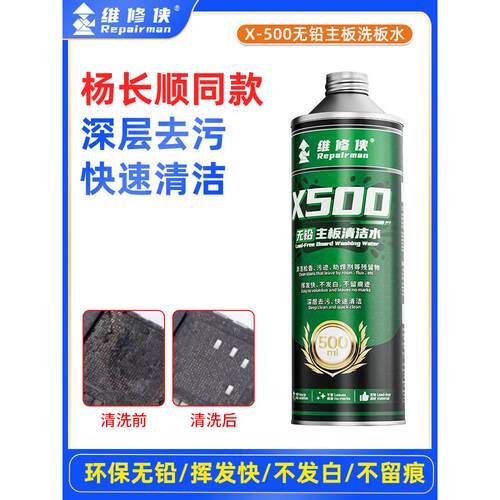 维修侠正品洗板水无铅环保松香清洁手机主板PCb线路电路板清洗剂