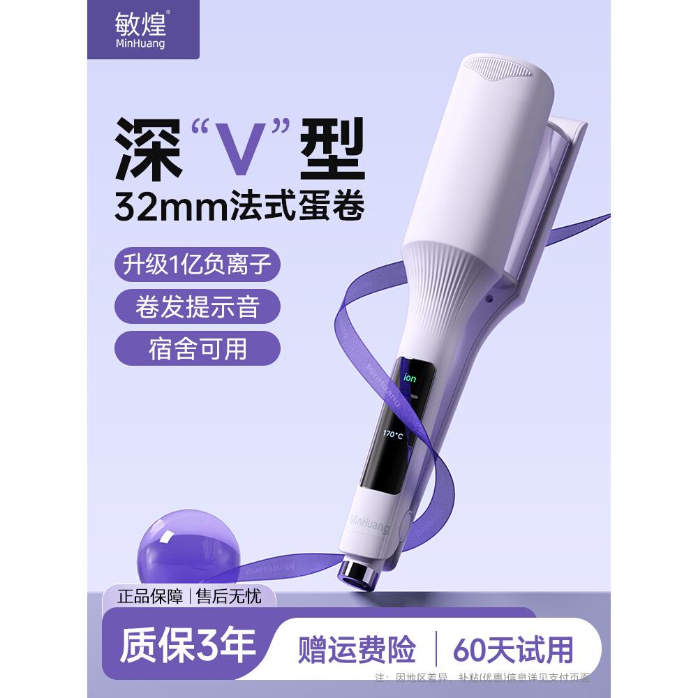 敏煌深v蛋卷头卷发棒32mm蛋蛋羊毛卷夹板水波纹持久定型大卷神器