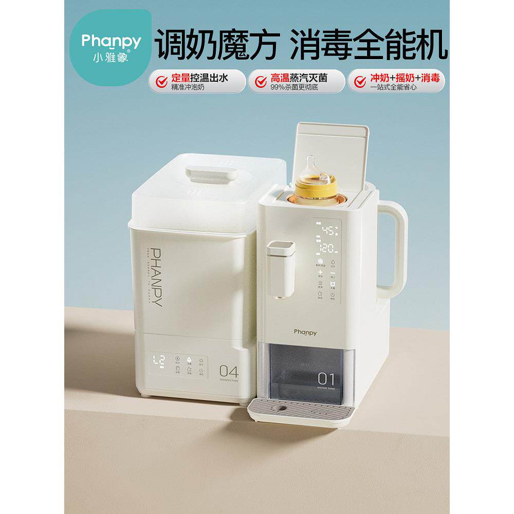 小雅象恒温水壶婴儿专用泡奶机智能全自动定量出水家用摇奶器一体