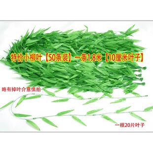 彷真垂柳枝装饰树柳条柳叶绿藤 摄影道具 杨柳 塑料柳树枝假树叶