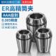 ER筒夹高精度0.005精度AAA筒夹弹簧雕刻机弹性ER11 32夹头