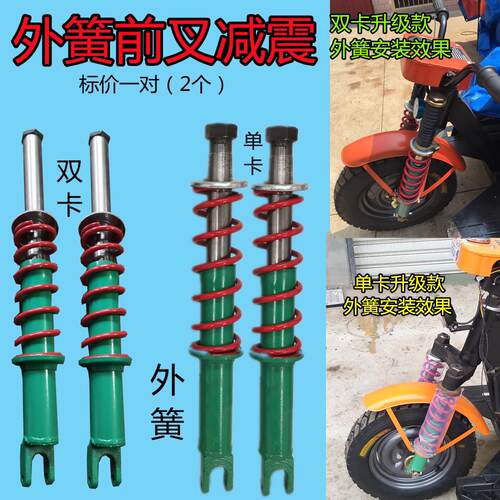 建筑工地电动三轮车工程车减震器单双卡前叉总成避震弹簧