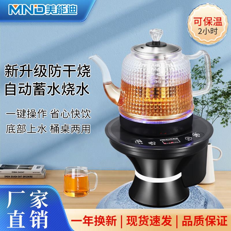 美能迪全自动底部上水烧水壶桶装水自动上水玻璃保温壶抽水器恒温