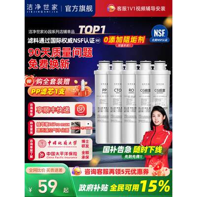 洁净世家适用沁园净水器滤芯QR-R5-01A/E/H/D QR-RO-05A/C/E/滤芯