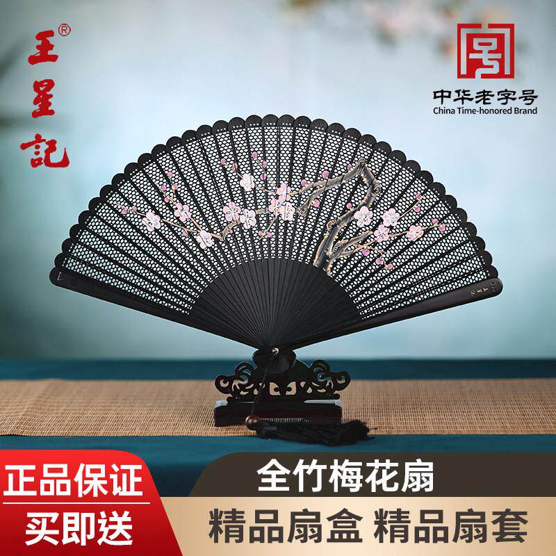 奇人匠心 杭州王星记扇子全竹手绘扇女式镂空梅花工艺扇汉服舞蹈