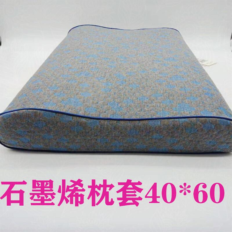 石墨烯防螨枕套40X60乳胶枕头套单人橡胶专用枕芯套海绵记忆枕套