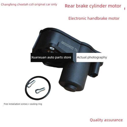 猎豹CS9后刹车分泵电机CS9手刹电机CS9驻车制动器手刹后分泵电机
