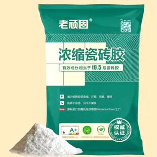 老顽固强效浓缩瓷砖接著剂砂浆胶粉水泥粘结剂瓷砖接著剂精壁砖水