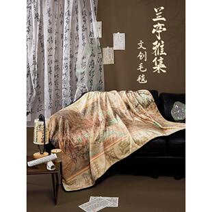 兰亭集序文创夏季毛毯披肩空调毯薄款办公室千里江山图国风午睡毯