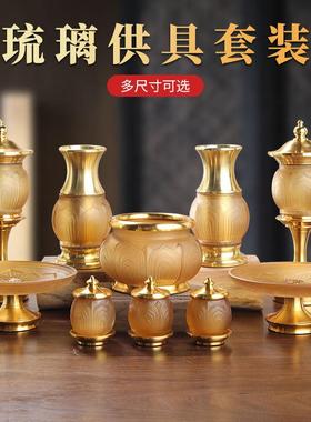 琉璃套装供佛果盘香炉佛前供水杯花瓶供盘家用供奉长明灯佛具用品