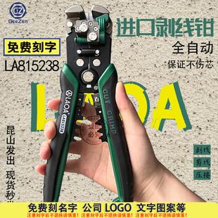 LAOA老A多功能剥线钳LA815238自动快速专业级剥线压接剪切一体