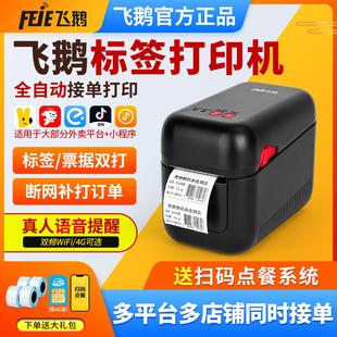 飞鹅N20外卖标签打印机适用淘宝闪购京东美团外卖餐饮奶茶抖音小