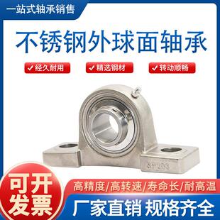304不锈钢外球面带立式座轴承SUCP305 P306 P307 308 309 310 311
