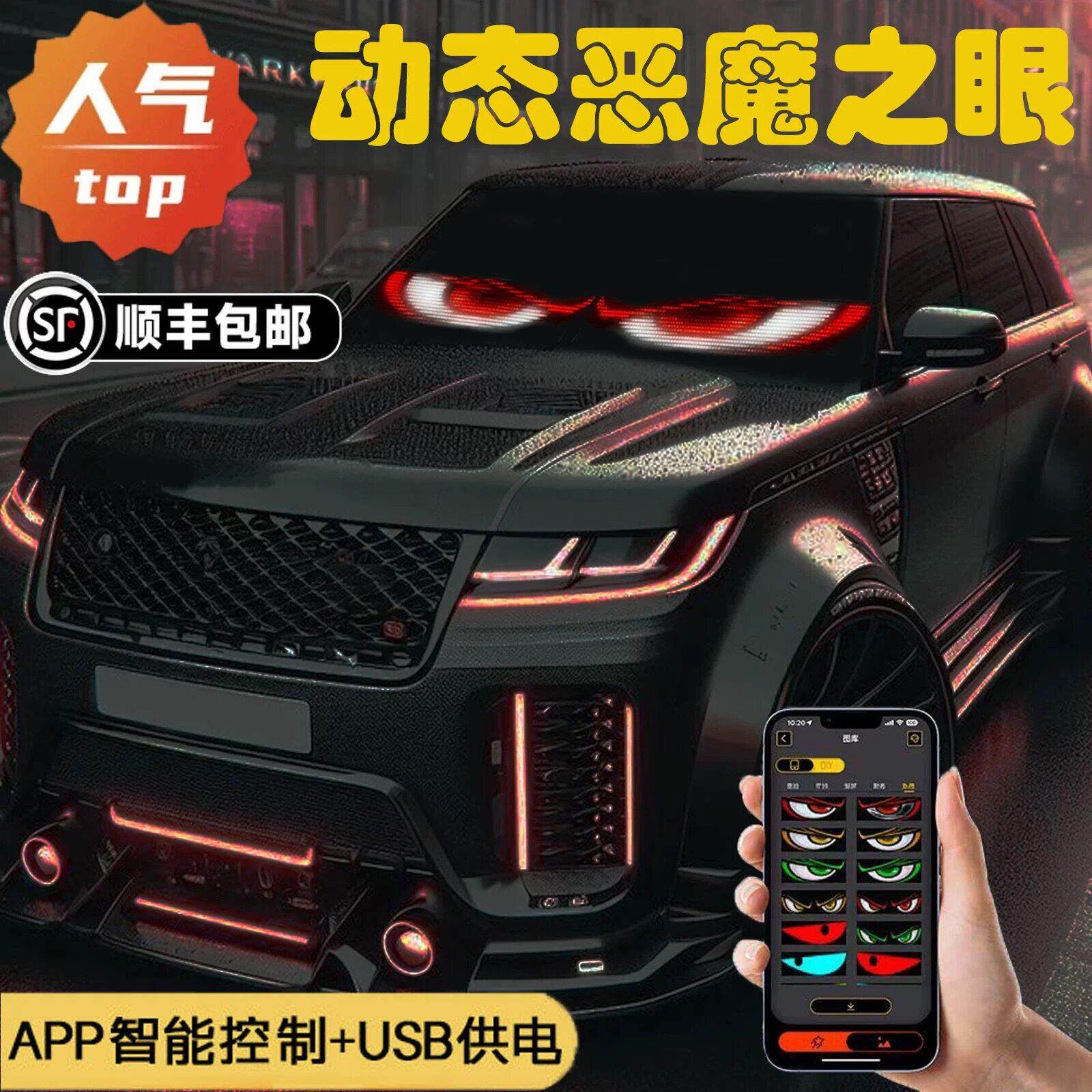 恶魔之眼车灯眨眼动态车载眼睛装饰汽车后窗小车轿车车帖车贴LED