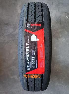 全新万力轮胎215 75R16LT 112/109S S-2023 10PR上汽大通万力载重